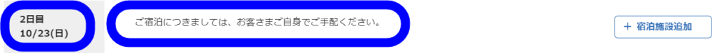 ヤフートラベル1泊のみPC