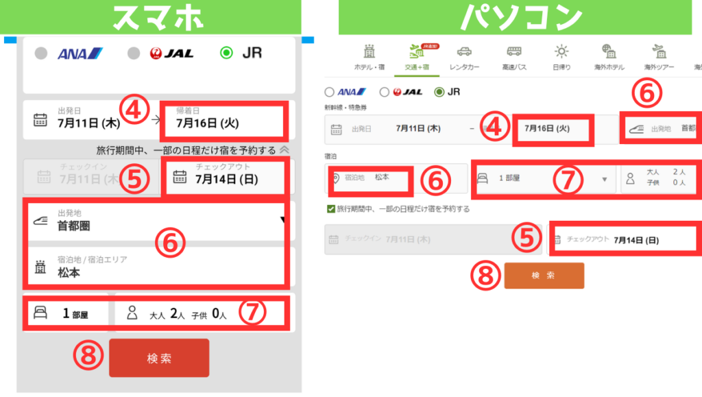 楽天トラベル 1泊のみ 1泊3日 新幹線パックツアー