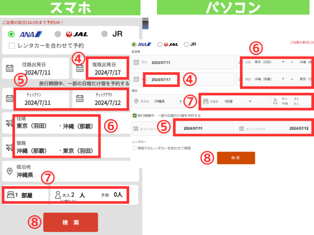 楽天トラベル 1泊3日 1泊のみ パックツアー