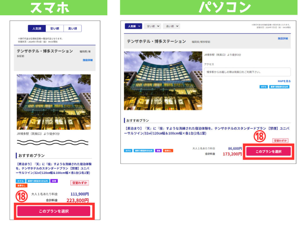 日本旅行 1泊のみ 1泊3日 飛行機パックツアー