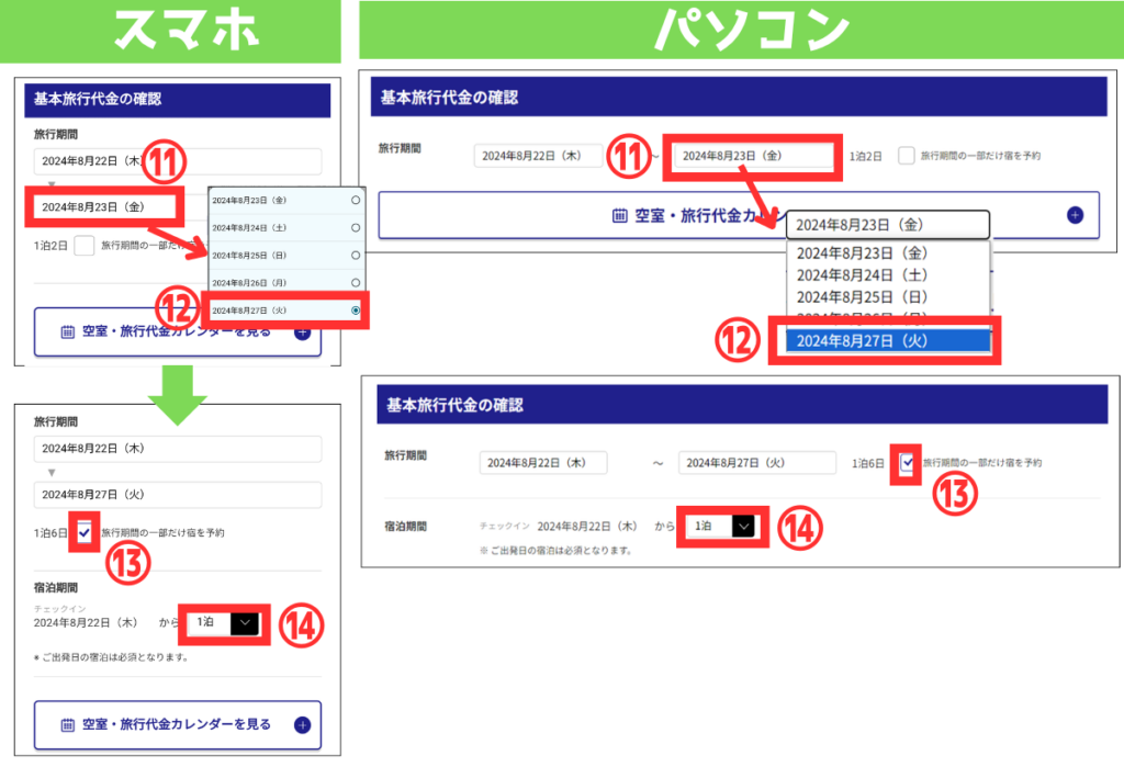 日本旅行 1泊のみ 飛び泊 1泊3日 新幹線パックツアー