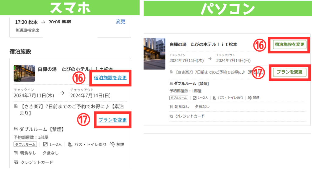 楽天トラベル 1泊のみ 1泊3日 新幹線パックツアー