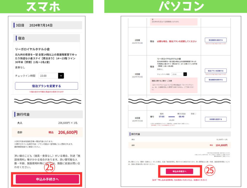 日本旅行 1泊のみ 1泊3日 飛行機パックツアー 飛び泊