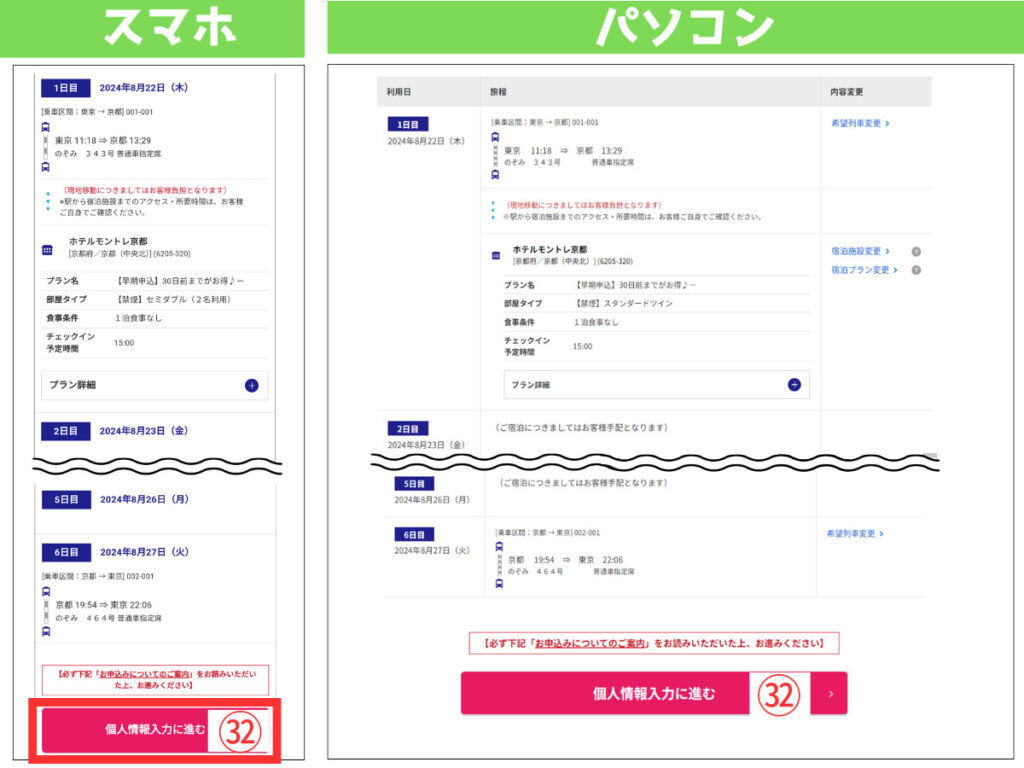 日本旅行 1泊のみ 飛び泊 1泊3日 新幹線パックツアー