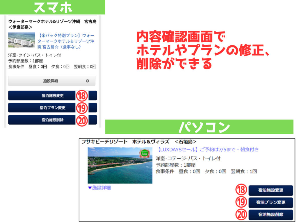 楽天トラベル 1泊のみ 1泊3日 パックツアー 修正 変更