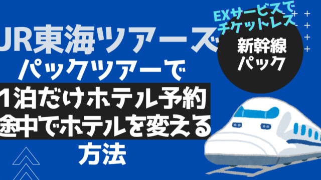 JR東海新幹線