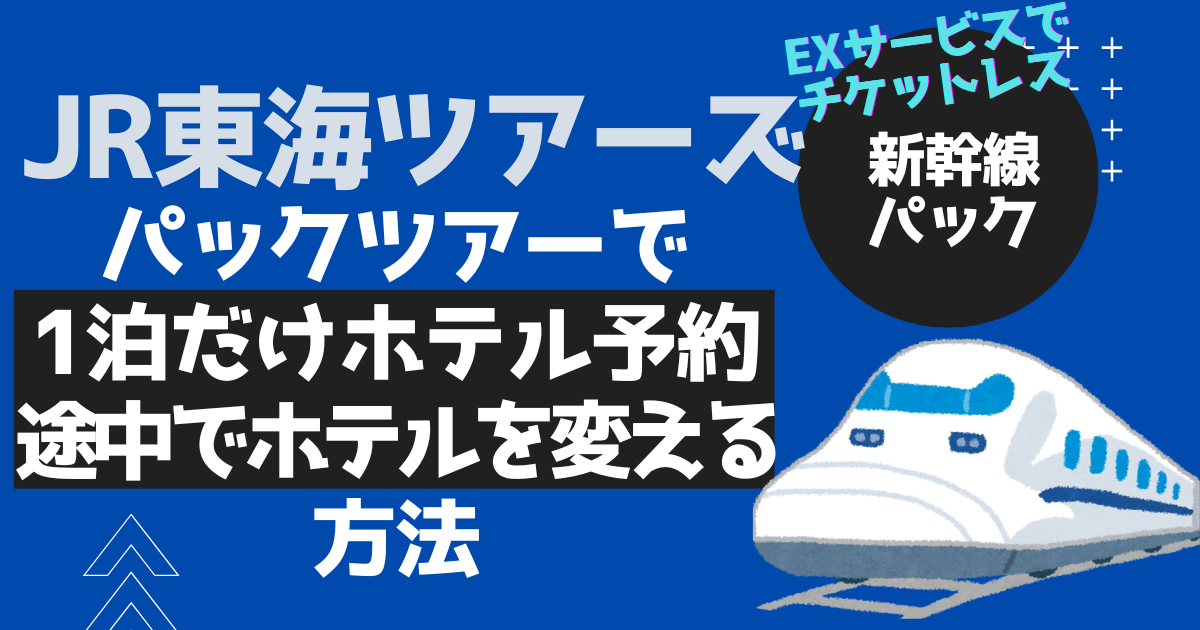 JR東海新幹線