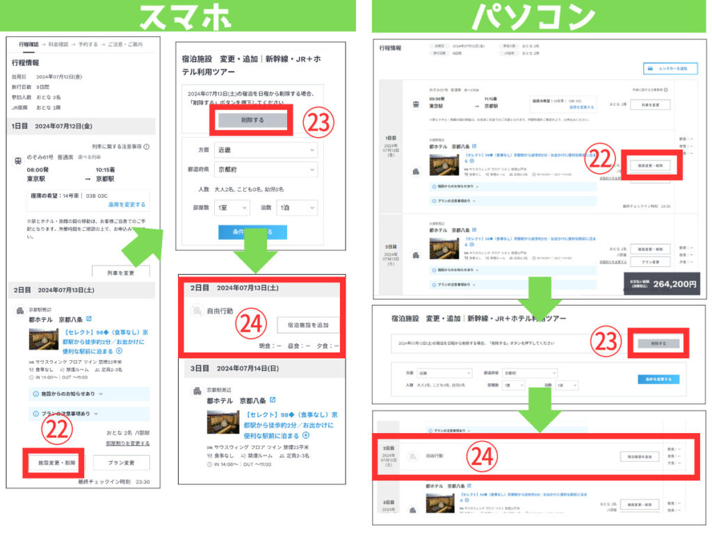 JTB 1泊のみ 1泊3日 飛び泊 新幹線パックツアー