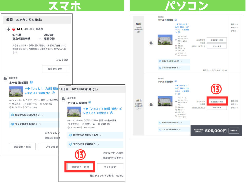 JTB 1泊のみ 1泊3日 飛び泊 飛行機パックツアー