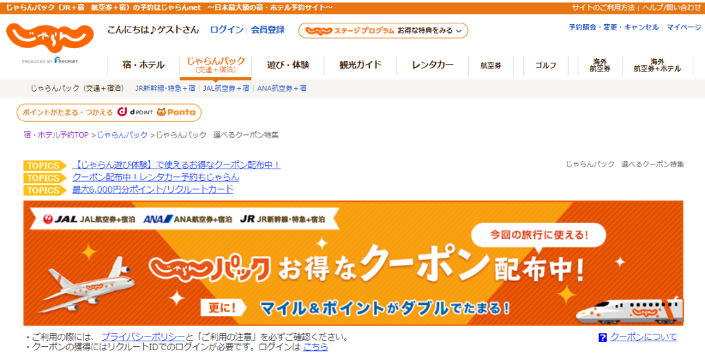 じゃらん 飛行機 新幹線パックツアー クーポン 1泊3日 飛び泊