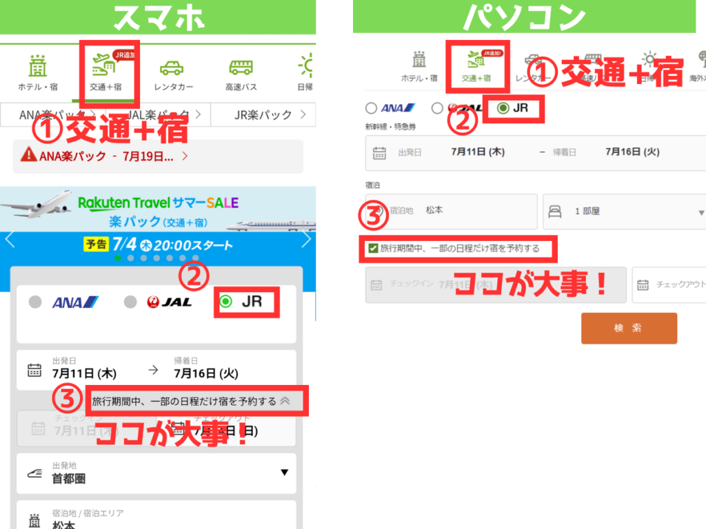 楽天トラベル 1泊のみ 1泊3日 新幹線パックツアー