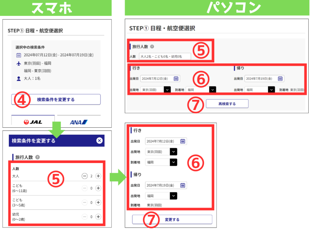 日本旅行 1泊のみ 1泊3日 飛行機パックツアー