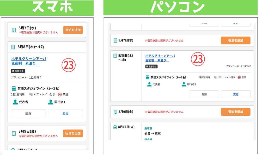 えきねっと びゅうトラベル 1泊のみ 1泊3日 飛び泊 新幹線パックツアー