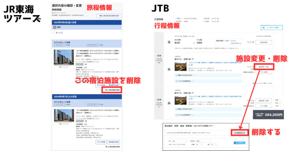 2泊目以降ホテル 楽天トラベル JR東海ツアーズ 楽天トラベル 日本旅行 JTB びゅうトラベル