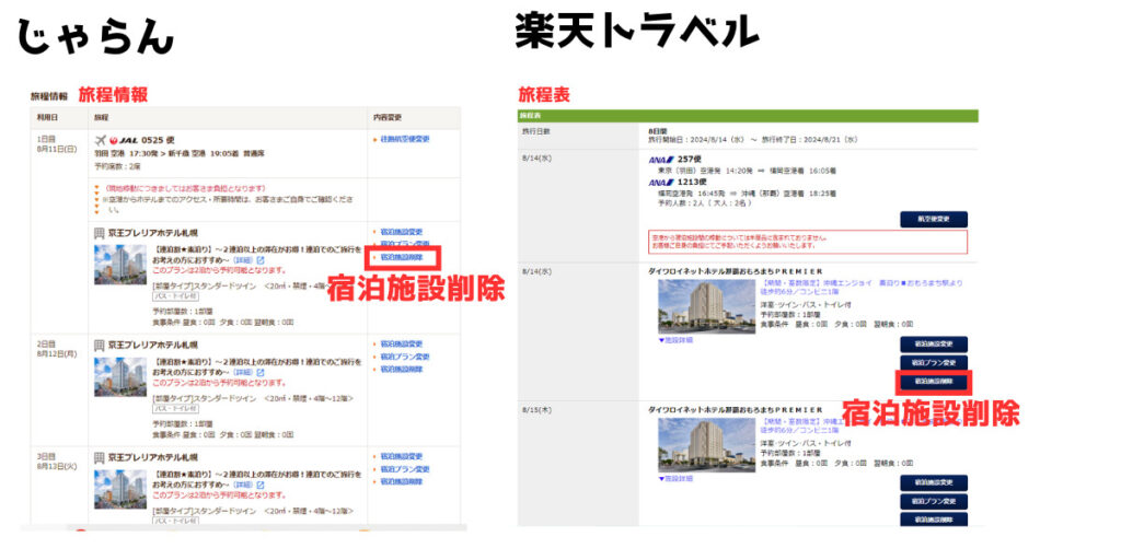 2泊目以降ホテル 楽天トラベル JR東海ツアーズ 楽天トラベル 日本旅行 JTB びゅうトラベル