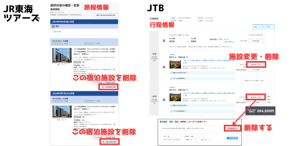 JR東海ツアーズ JTB 飛び泊