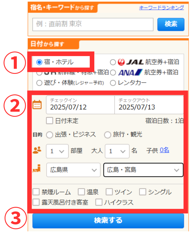 じゃらんでホテルを安く予約する方法