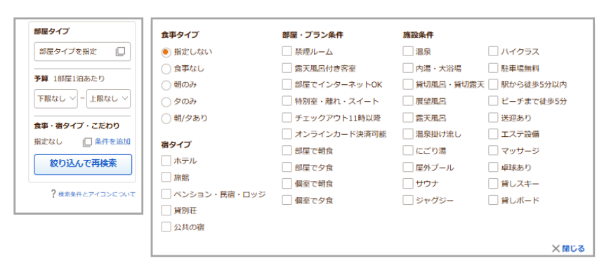 じゃらんでホテルを安く予約する方法