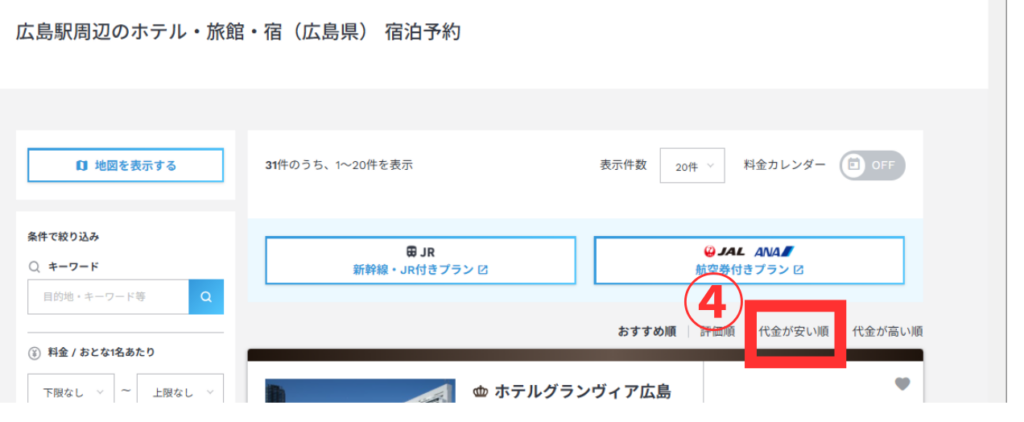 JTBでホテルを安く予約する方法