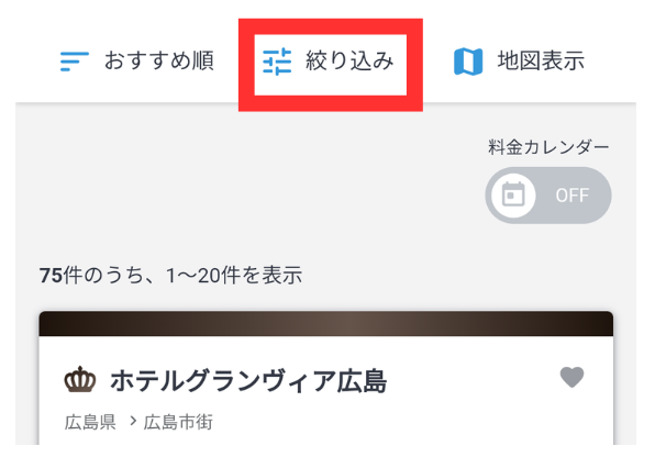 JTBでホテルを安く予約する方法